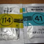 ツムラ114番柴苓湯（さいれいとう）追加投入-クローン病 漢方薬101214